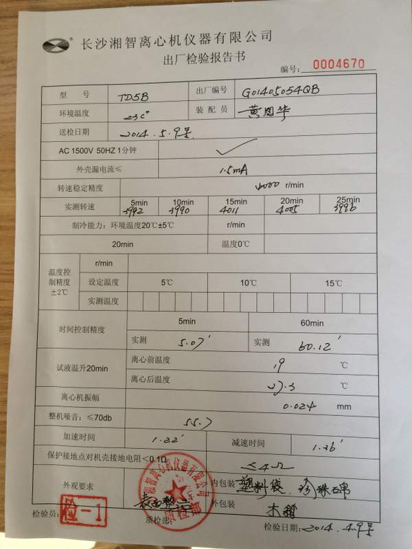 嚴(yán)格把關(guān)離心機出廠檢驗報告，打造精品儀器