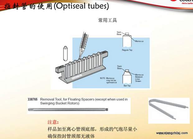 超速離心機(jī)離心管的使用-圖解-離心管怎么使用？