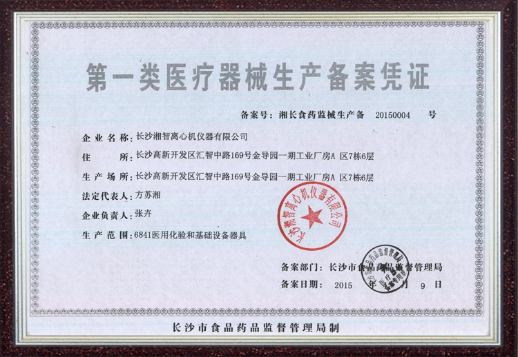 醫(yī)療生產(chǎn)備案許可證