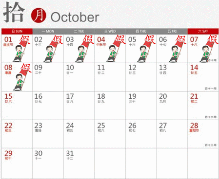 歡樂國慶，濃情中秋，湘智離心機放假通知